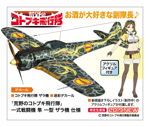 Zara, Kouya No Kotobuki Hikoutai, Hasegawa, Model Kit, 1/48, 4967834522107