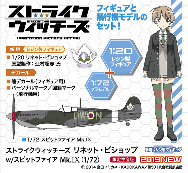 Lynette Bishop, Strike Witches, Hasegawa, Model Kit, 1/72, 4967834522152