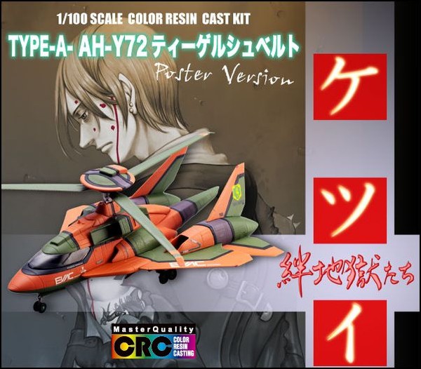 Type-A- AH-Y72 Tiger Schwert (Poster), Ketsui ~Kizuna Jigoku Tachi~, R.C.Berg, Cave, Garage Kit, 1/100