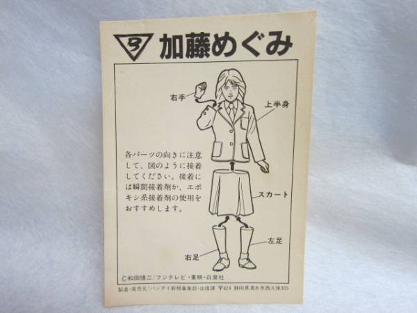 Katou Megumi, Sukeban Deka (live Action), B-Club, Garage Kit, 1/12