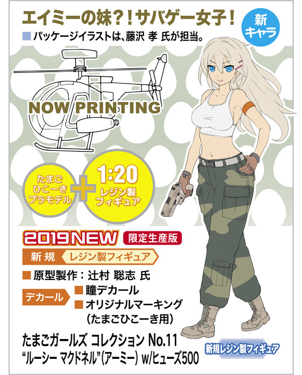 Hughes 500 (Lucy McDonnell), Hasegawa, Model Kit, 1/20, 4967834522237