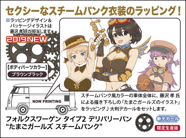 Volkswagen Type 2 Delivery Van (Egg Girls Steampunk), Hasegawa, Model Kit, 1/24, 4967834522404