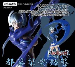 Tsuzuki Shiori (Cloneblade), Witchblade, Toranoana, Pre-Painted, 1/10, 4540926202165