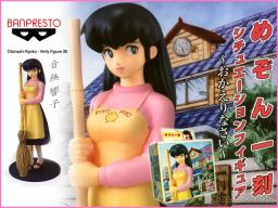Otonashi Kyouko (Okaerinasai), Maison Ikkoku, Banpresto, Pre-Painted