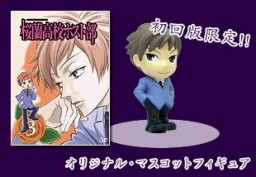 Hitachiin Kaoru, Ouran Koukou Host Club, Vap, Pre-Painted