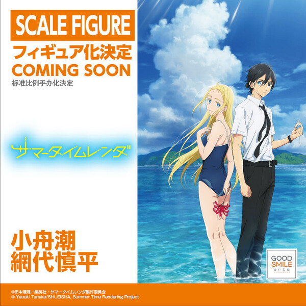 Ajiro Shinpei, Summer Time Rendering, Good Smile Arts Shanghai, Good Smile Company, Pre-Painted