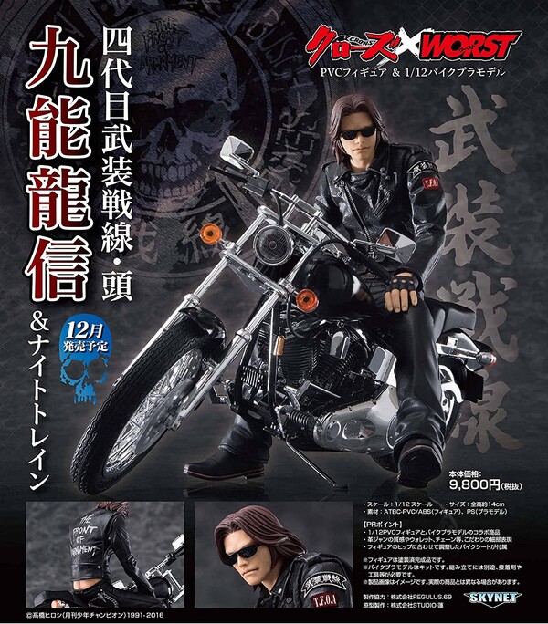 Kunou Ryuushin, Crows X Worst, Skynet, Pre-Painted, 1/12