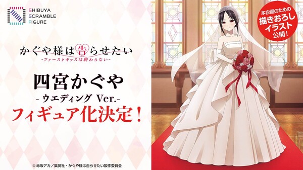 Shinomiya Kaguya (Wedding), Kaguya-sama Wa Kokurasetai: First Kiss Wa Owaranai, eStream, Pre-Painted