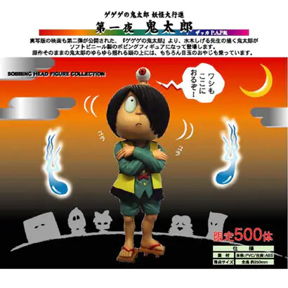 Kitaro, Medama-Oyaji (P.A.P), Gegege No Kitaro, Linda, Pre-Painted, 4560237174456