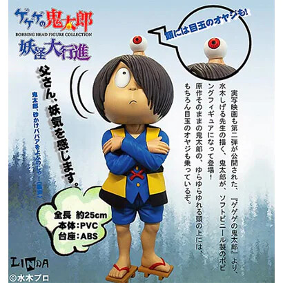 Kitaro, Medama-Oyaji (Normal Edition), Gegege No Kitaro, Linda, Pre-Painted, 4560237174173