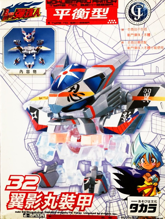 Yokueimaru, B-Legend! Battle B-Daman, Takara, Model Kit, 1/1