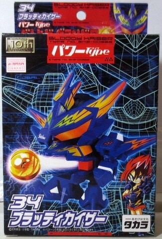 Bloody Kaiser, B-Legend! Battle B-Daman, Takara, Model Kit, 1/1