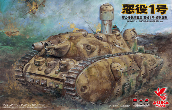 Akuyaku No.1 (Short Gun Barrel), Hayao Miyazaki's Daydream Note, Platz, Asuka Model, Model Kit, 1/72, 4545782046120