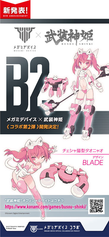Taonyao Type Cheshire Cat, Busou Shinki, Kotobukiya, Model Kit
