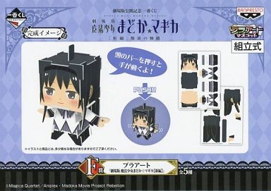 Akemi Homura, Gekijouban Mahou Shoujo Madoka★Magica, Banpresto, Model Kit