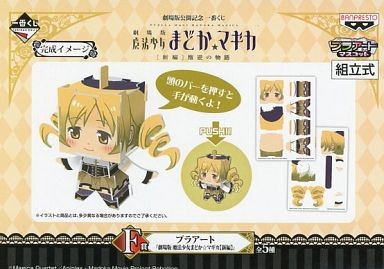 Tomoe Mami, Gekijouban Mahou Shoujo Madoka★Magica, Banpresto, Model Kit