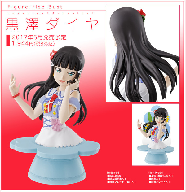 Kurosawa Dia, Love Live! Sunshine!!, Bandai, Model Kit