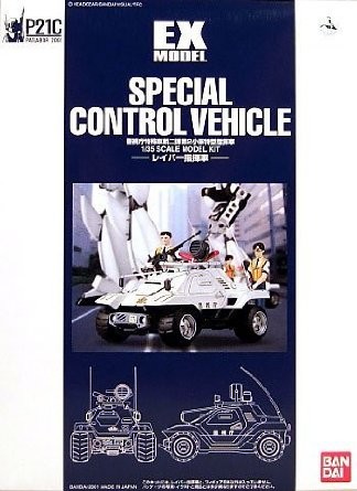 Type 98 Special Command Vehicle, Kidou Keisatsu Patlabor, Bandai, Model Kit, 1/35