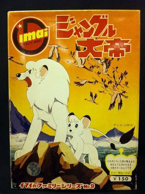 Leo, Panja, Jungle Taitei, Imai, Model Kit