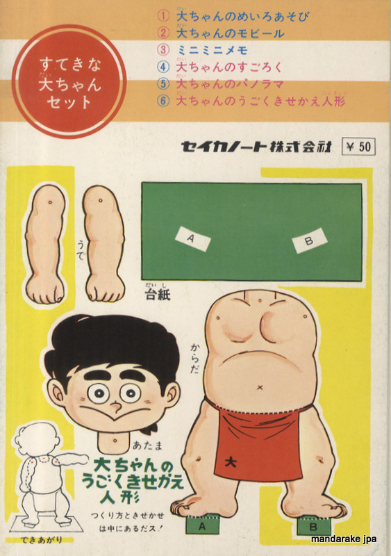 Kaze Daizaemon, Inakappe Taishou, Seika Note, Model Kit