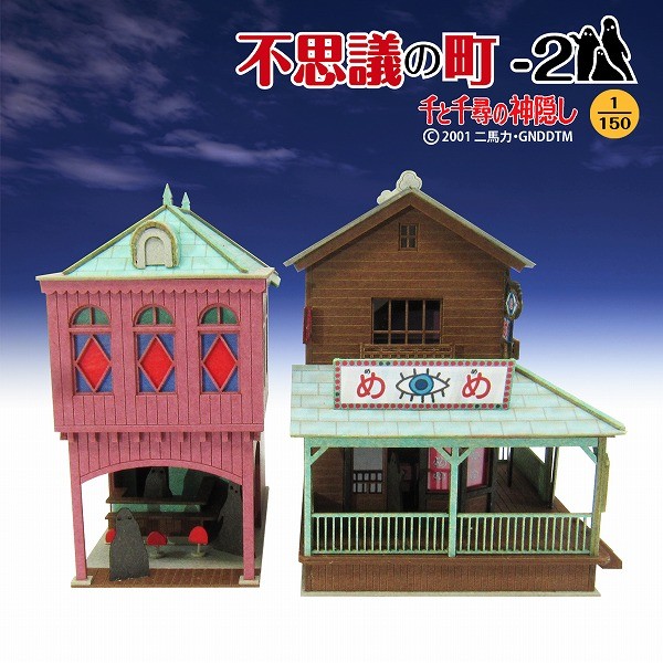 Strange Town 2, Sen To Chihiro No Kamikakushi, Sankei, Model Kit, 1/150, 4580236846772