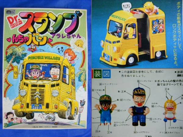 Norimaki Arale, Norimaki Gajira, Norimaki Senbei, Dr Slump, Bandai, Model Kit