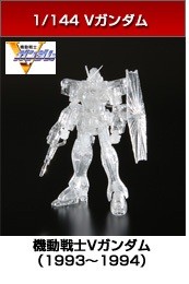 LM312V04 Victory Gundam, Kidou Senshi Victory Gundam, Bandai, Model Kit, 1/144
