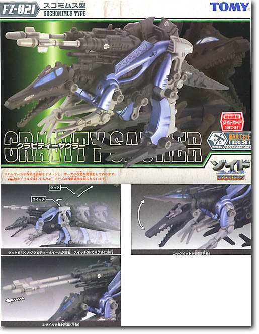 FZ-021 Gravity Saurer, Zoids Fuzors, Takara Tomy, Model Kit