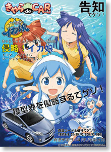 Itasha [163850] (Toyota Prius), Shinryaku! Ika Musume, Fujimi, Model Kit, 1/24