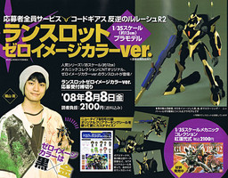 Z-01 Lancelot (Zero Image), Code Geass - Hangyaku No Lelouch, Bandai, Model Kit, 1/35