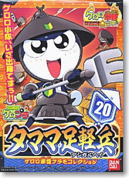 Tamama Nitouhei (Tamama Ashigaruhei), Keroro Gunsou, Bandai, Model Kit