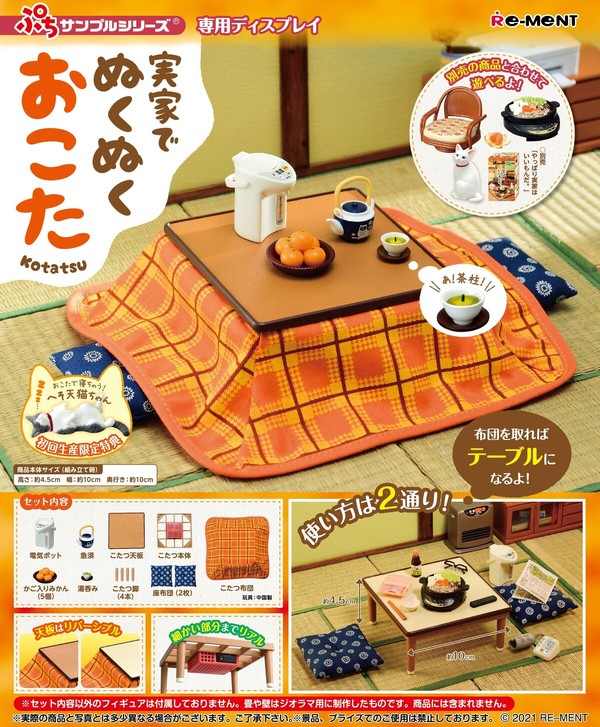 Kotatsu (First Press Limited Edition), Re-Ment, Accessories, 4521121506470