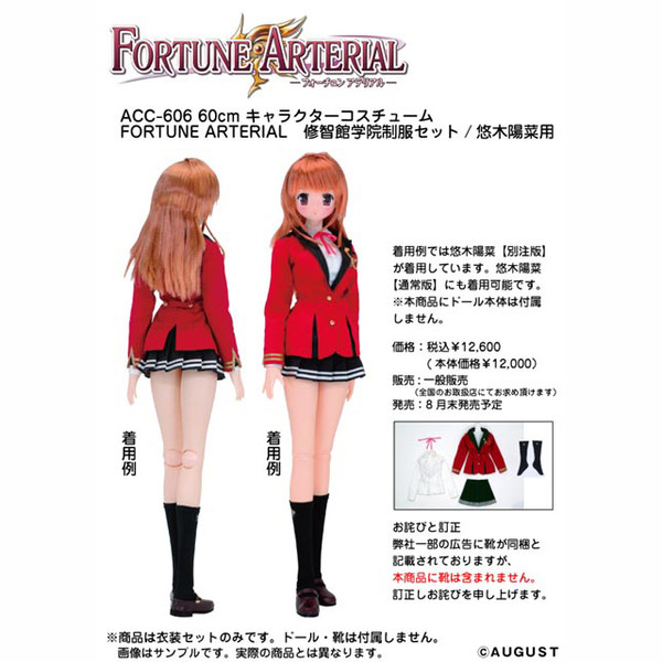 Yuuki Haruna, Fortune Arterial, Azone, Accessories, 1/3