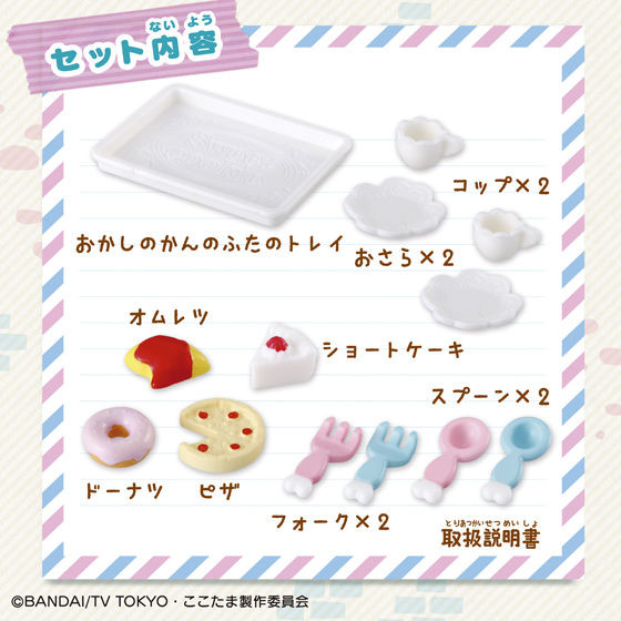 Oshokuji Set, Kami-sama Minarai: Himitsu No Cocotama, Bandai, Accessories, 4549660011125