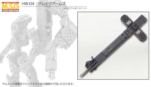 Grave Arms, Kotobukiya, Accessories, 4934054260447