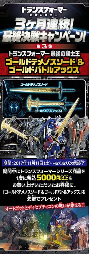 Gold Temenos Sword, Transformers: The Last Knight, Takara Tomy, Accessories