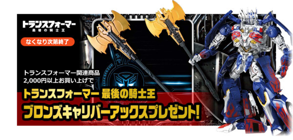 Bronze Calibur Axe, Transformers: The Last Knight, Takara Tomy, Accessories