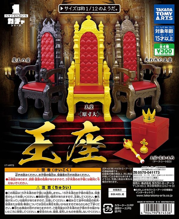 Gacha Bun No Ichi Series: Throne [4904790874536] (Crown, orb, sceptre), Takara Tomy A.R.T.S, Accessories, 4904790874536