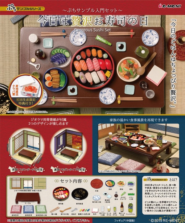 Gorgeous Sushi Set, Re-Ment, Accessories, 4521121505992