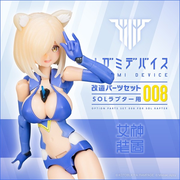 Option Parts Set 008 For SOL Raptor, Kotobukiya, Accessories, 1/1