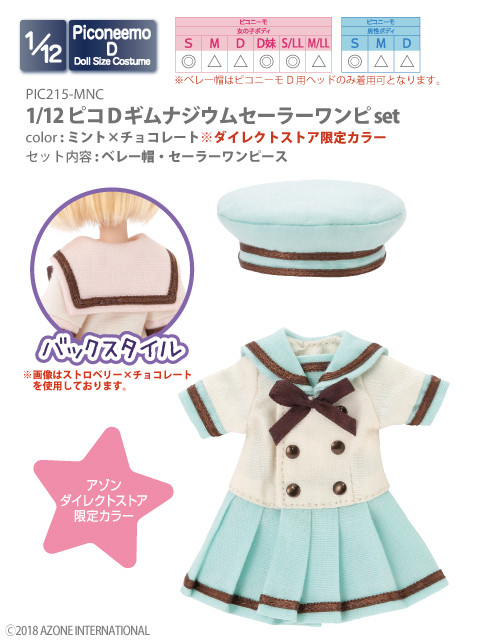 Gymnasium Sailor One-piece Set (Mint x Chocolate, Azonet Exclusive Color), Azone, Accessories, 1/12, 4560120207339