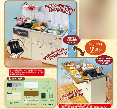 Kitchen, Re-Ment, Accessories, 4521121505114