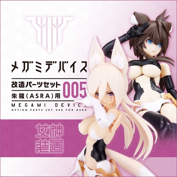 Option Parts Set 005 For Asura Ninja & Asura Archer, Kotobukiya, Accessories, 1/1