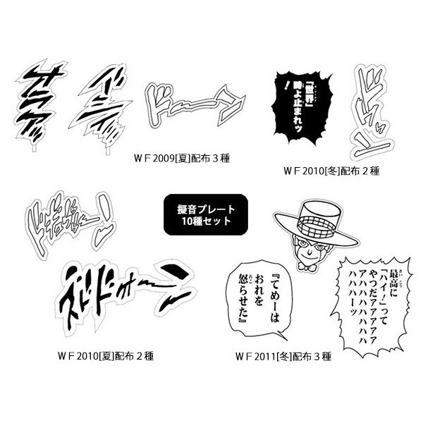 Onomatopoeia Set (Exclusive), Jojo No Kimyou Na Bouken, Medicos Entertainment, Accessories