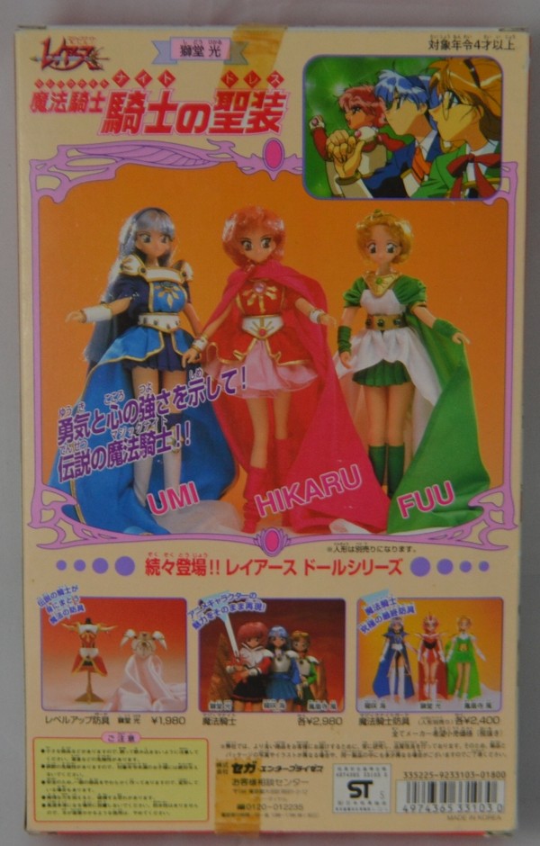 Ryuuzaki Umi, Magic Knight Rayearth, SEGA, Accessories