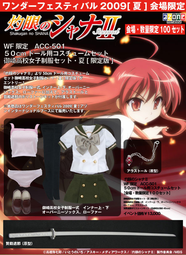 Shana (Summer), Shakugan No Shana II, Azone, Accessories, 1/3