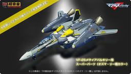Ozma Lee's VF-25S Messiah Valkyrie, Ozma Lee's VF-25S Super Messiah Valkyrie, Macross Frontier, Bandai, Accessories, 1/60