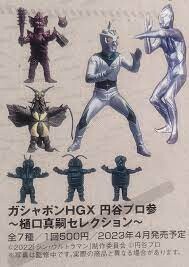 Mirrorman, Mirrorman, Bandai, Trading