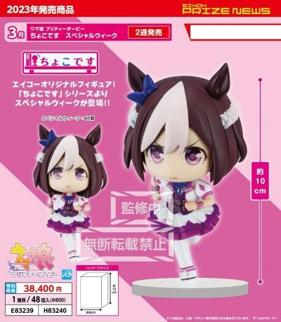 Special Week, Uma Musume: Pretty Derby, Eikoh, Trading
