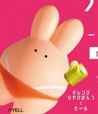 Usa-Pantsu ~UTAGE~ [4573553080943] (Orange Hiyake-Pantsu to Beer), Usa-Pantsu, Yell Co. Ltd., Trading, 4573553080943